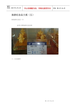 旅游纪念品大观(五)