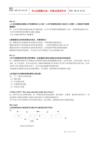 现代通信网络作业