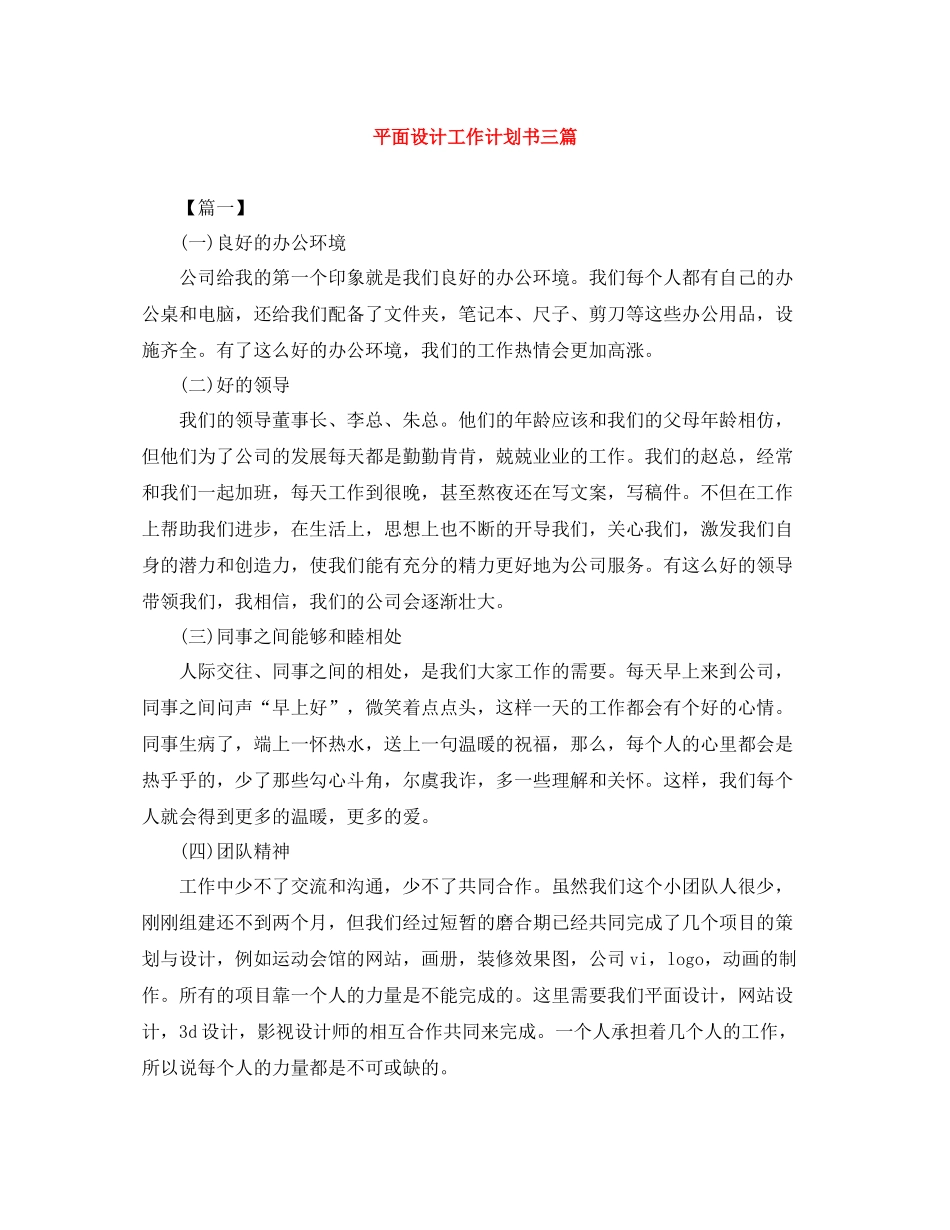 平面设计工作计划书三篇 _第1页