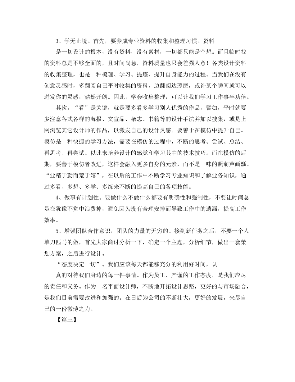 平面设计工作计划书三篇 _第3页