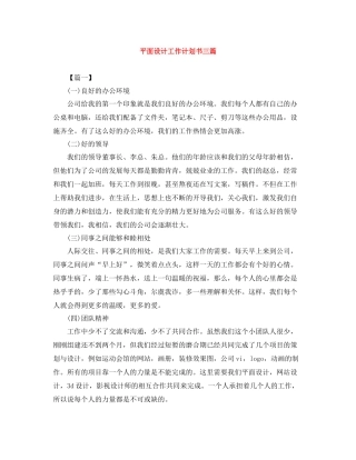 平面设计工作计划书三篇 