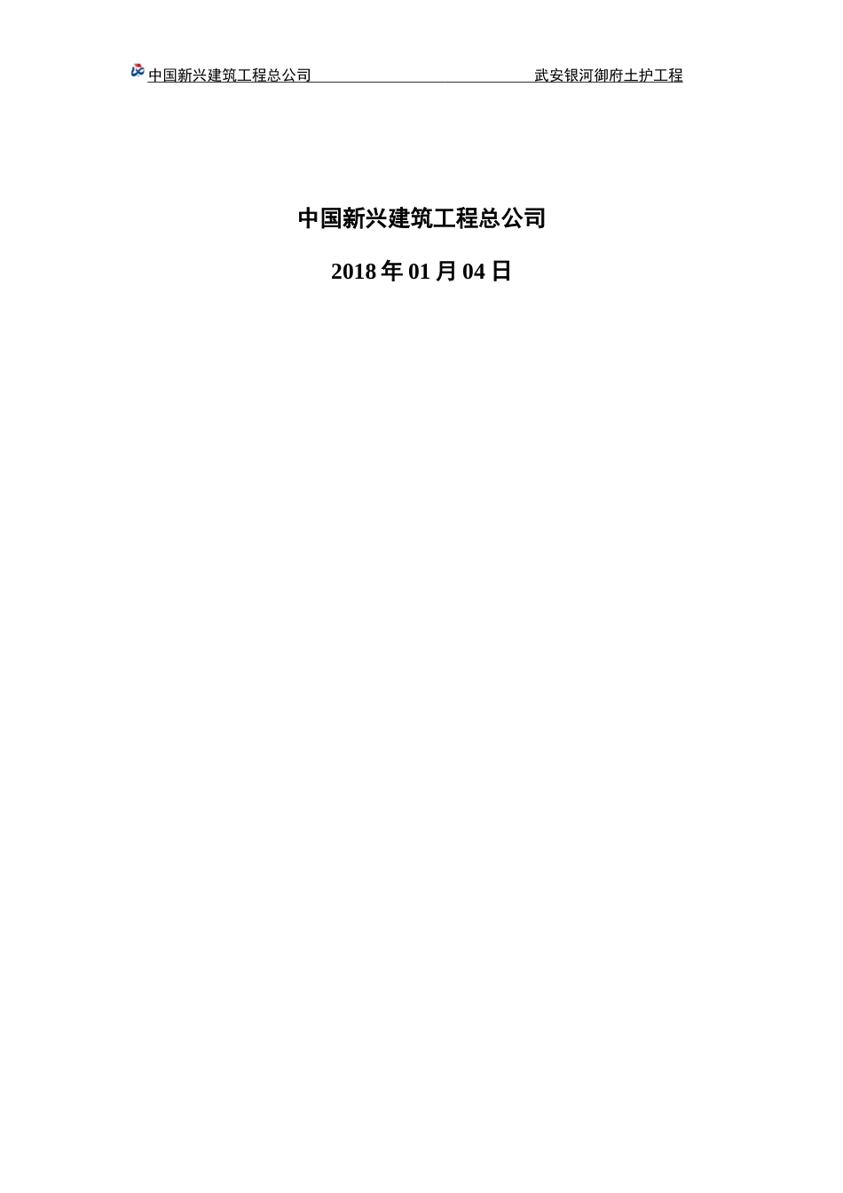 某项目工程土方开挖基坑支护安全专项施工方案_第2页