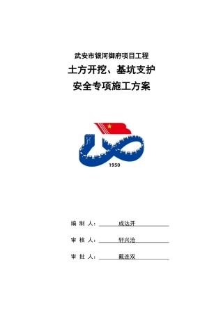 某项目工程土方开挖基坑支护安全专项施工方案