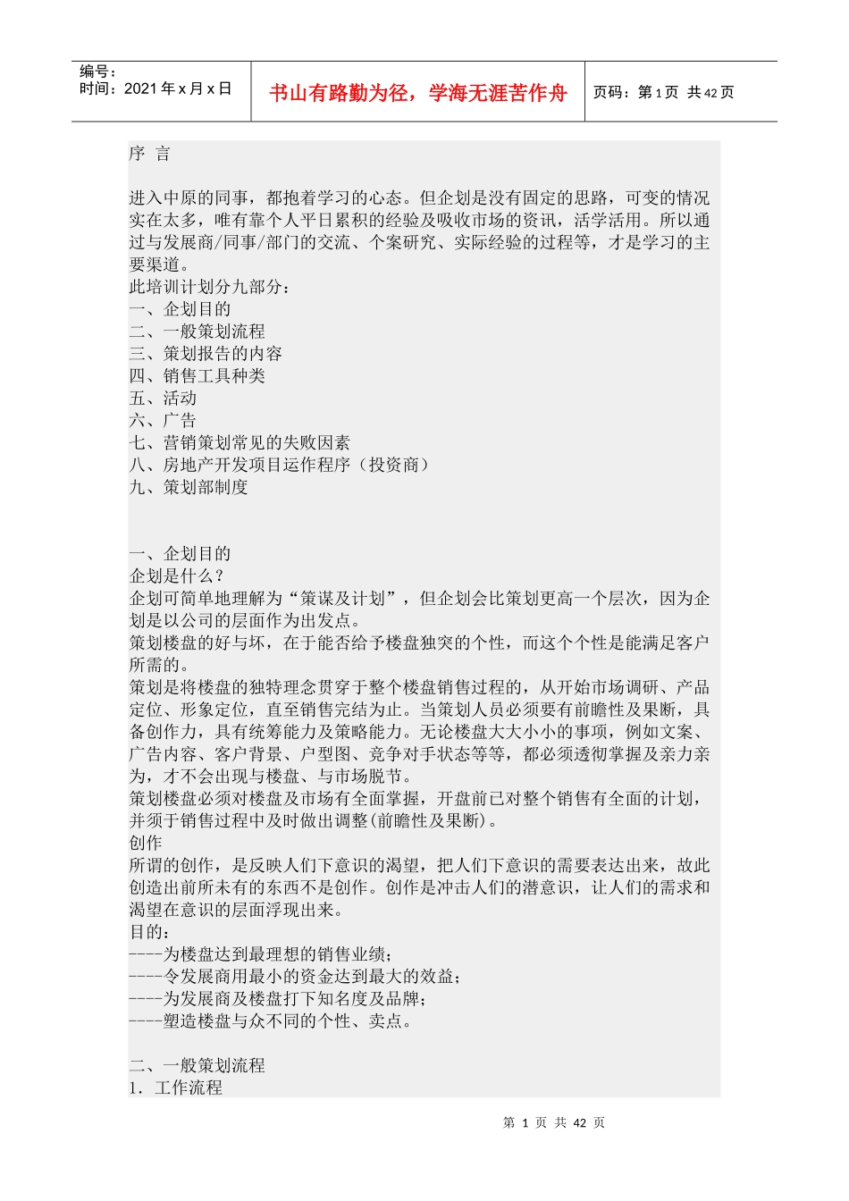 某地产策划培训讲义_第1页