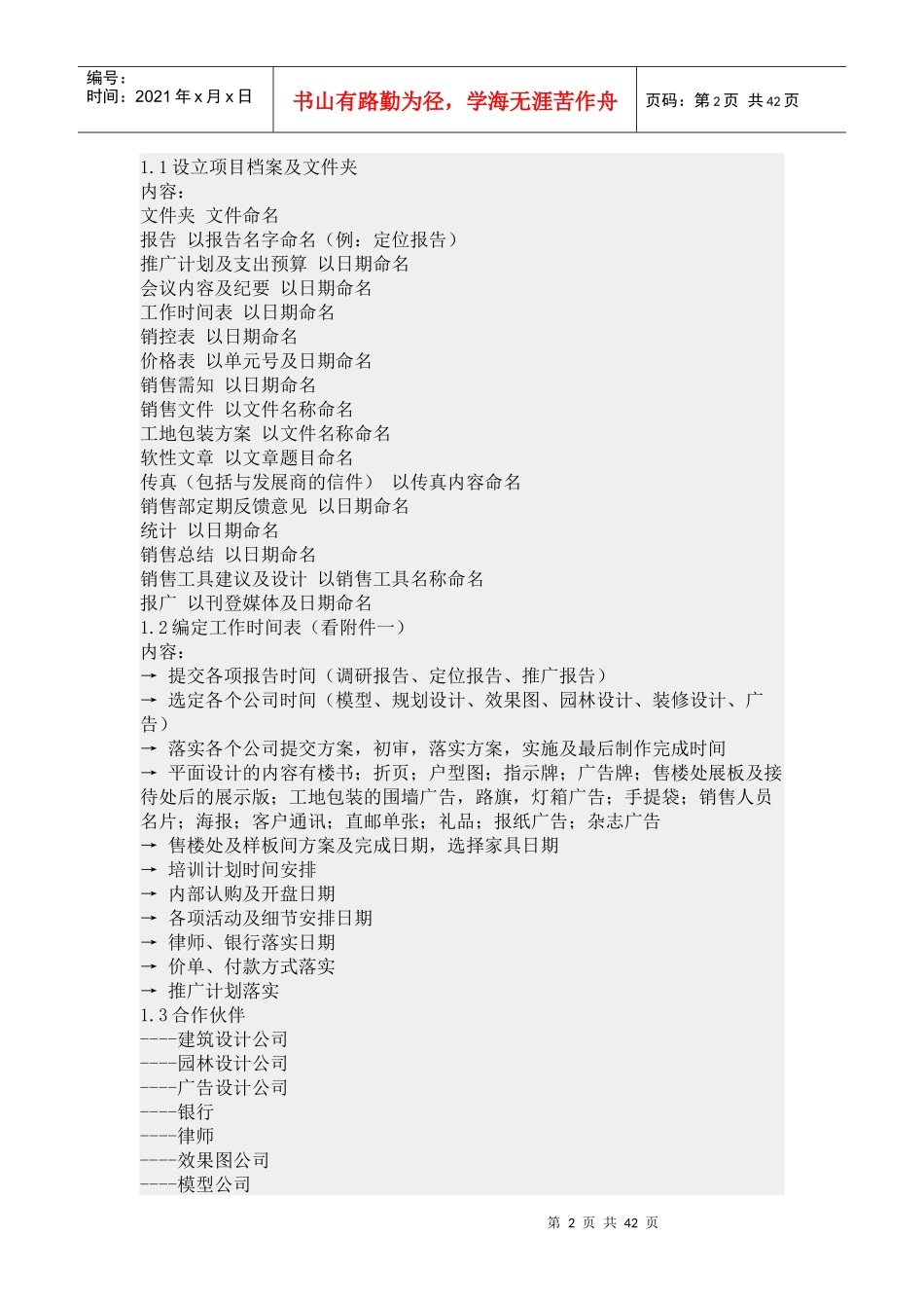 某地产策划培训讲义_第2页