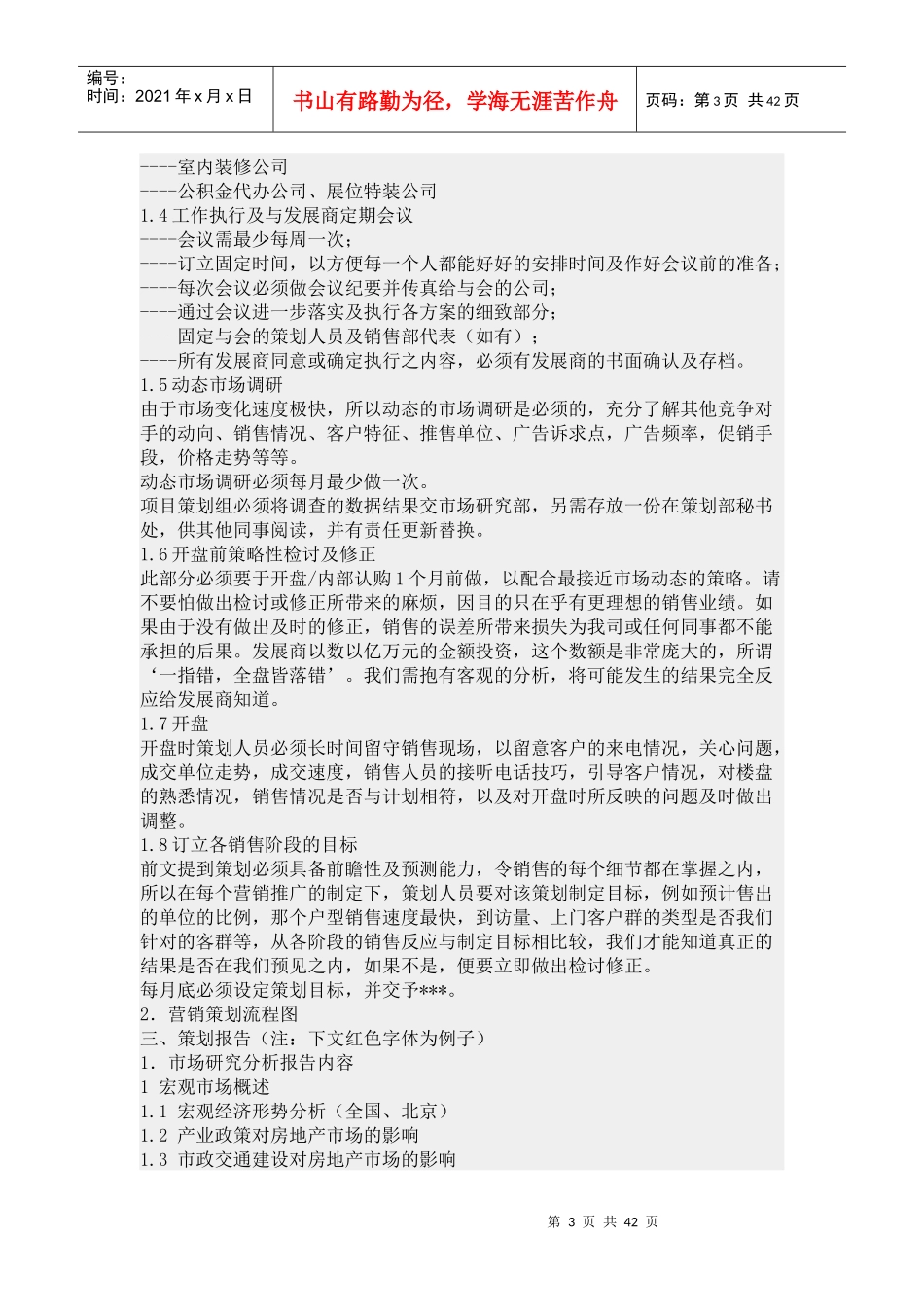 某地产策划培训讲义_第3页