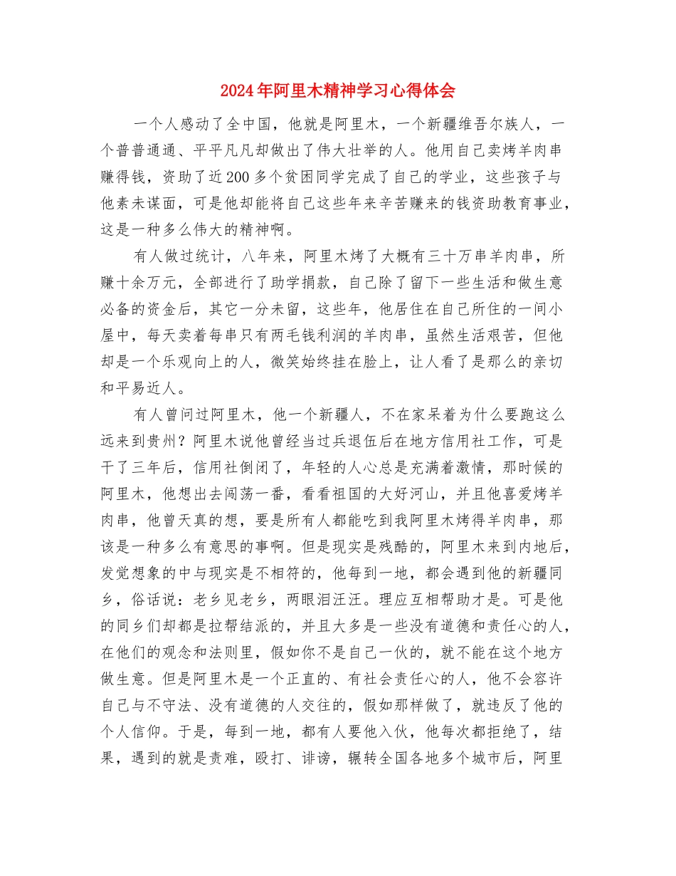 2024年防震减灾提灌站工作总结与2024年阿里木精神学习心得体会汇编_第3页