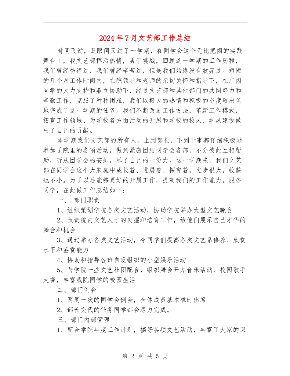 2024年7月文艺部工作总结_第2页