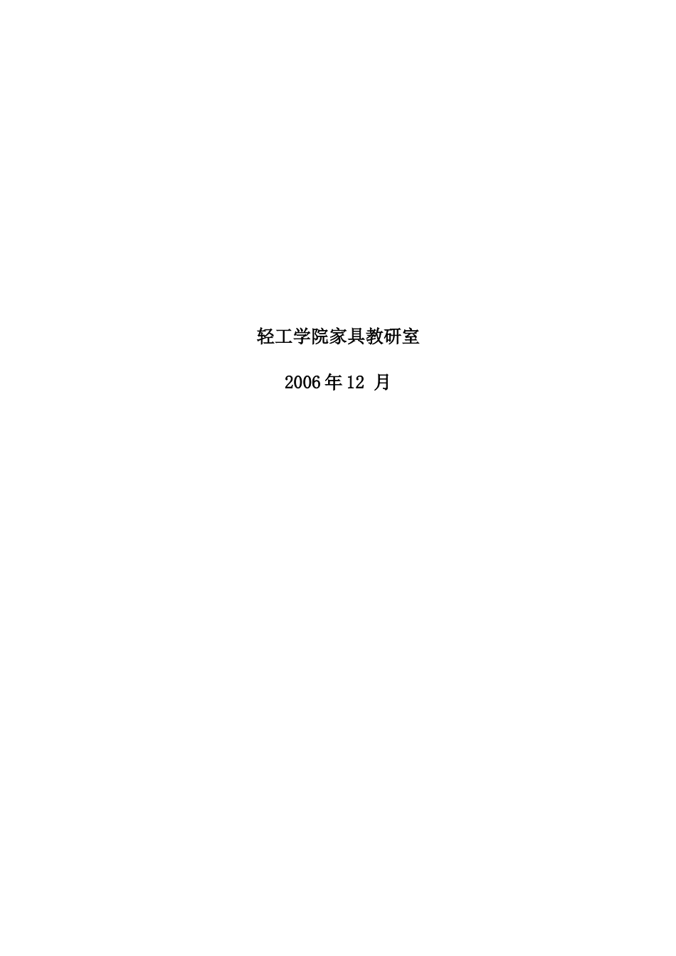 某学院家具设计与制造专业实习指导书_第2页