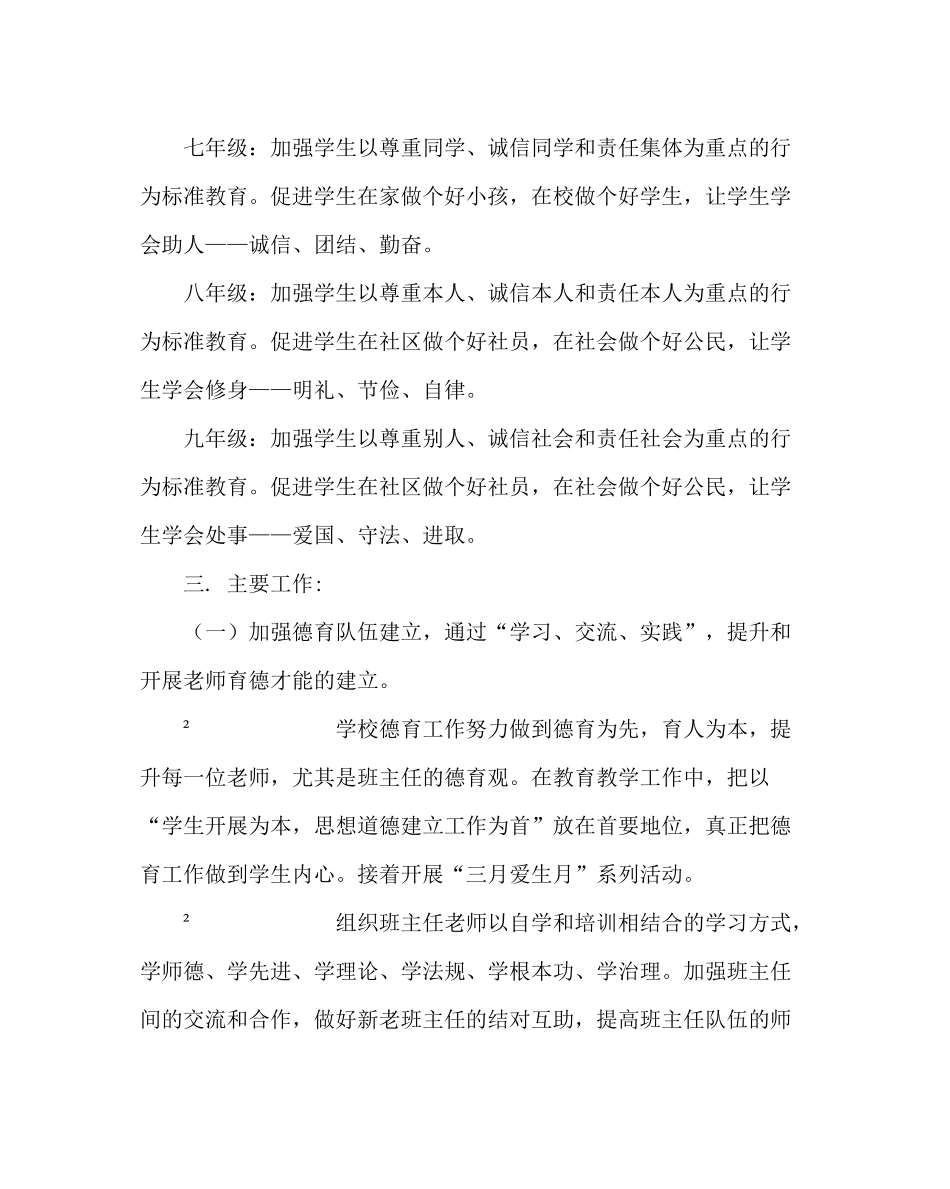 政教处范文下学期德育工作计划2_第2页