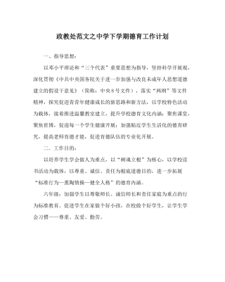 政教处范文下学期德育工作计划2