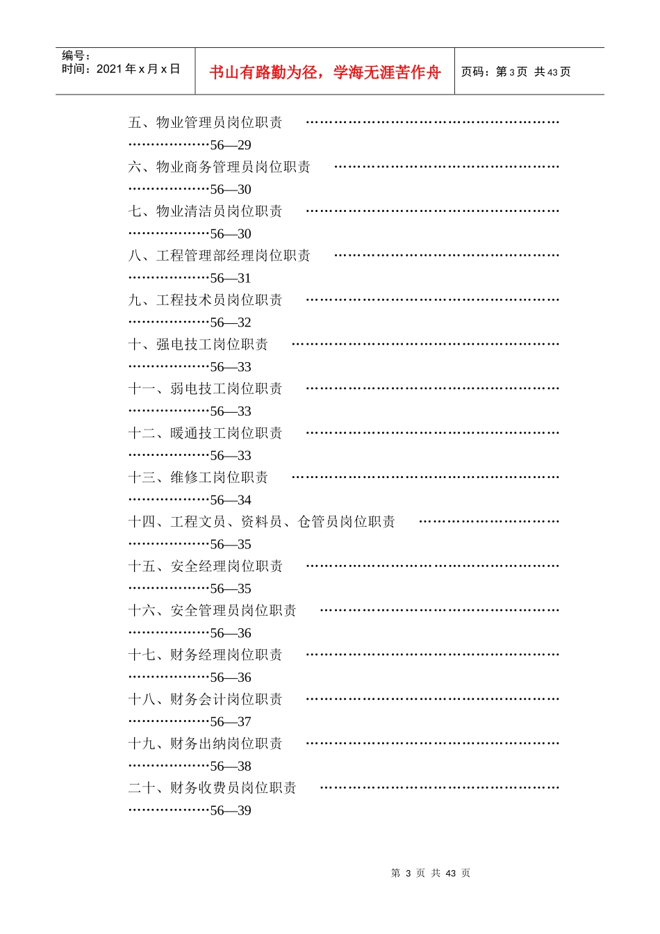 物业管理方案标准范例（DOC42页）_第3页