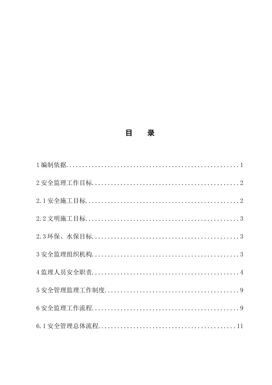 某电缆入地工程安全监理工作方案_第3页