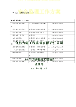 某电缆入地工程安全监理工作方案
