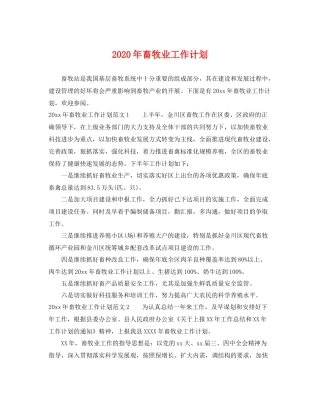 2020年畜牧业工作计划 