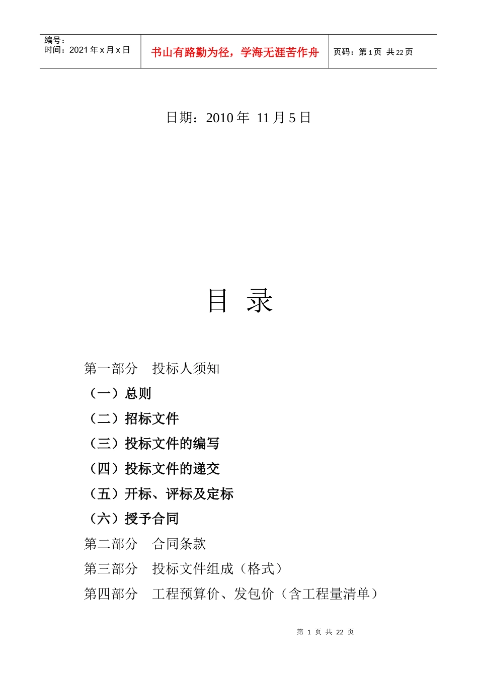 水利工程施工_第2页