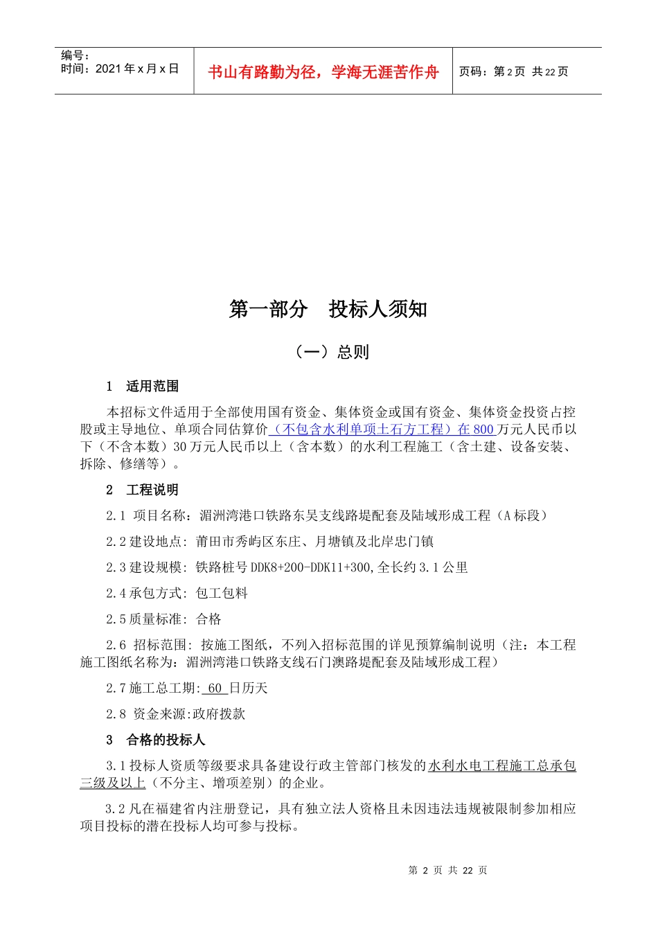 水利工程施工_第3页