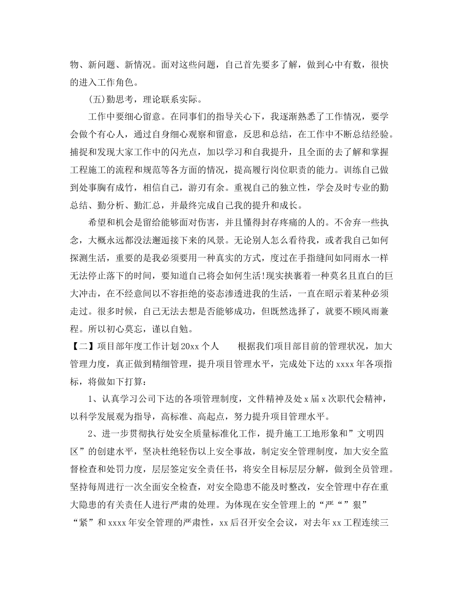 项目部年度工作计划个人 _第2页
