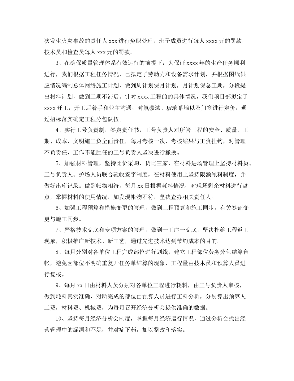 项目部年度工作计划个人 _第3页