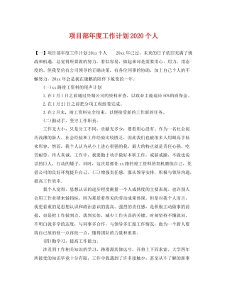 项目部年度工作计划个人 