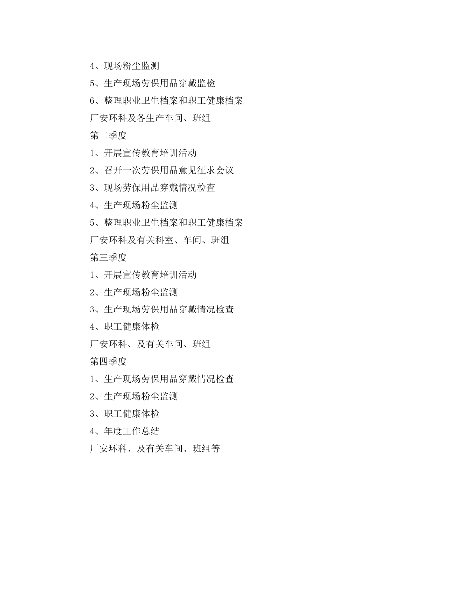 《安全管理文档》之公司职业病防治工作计划_第2页