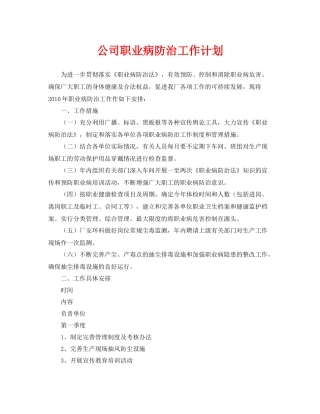 《安全管理文档》之公司职业病防治工作计划