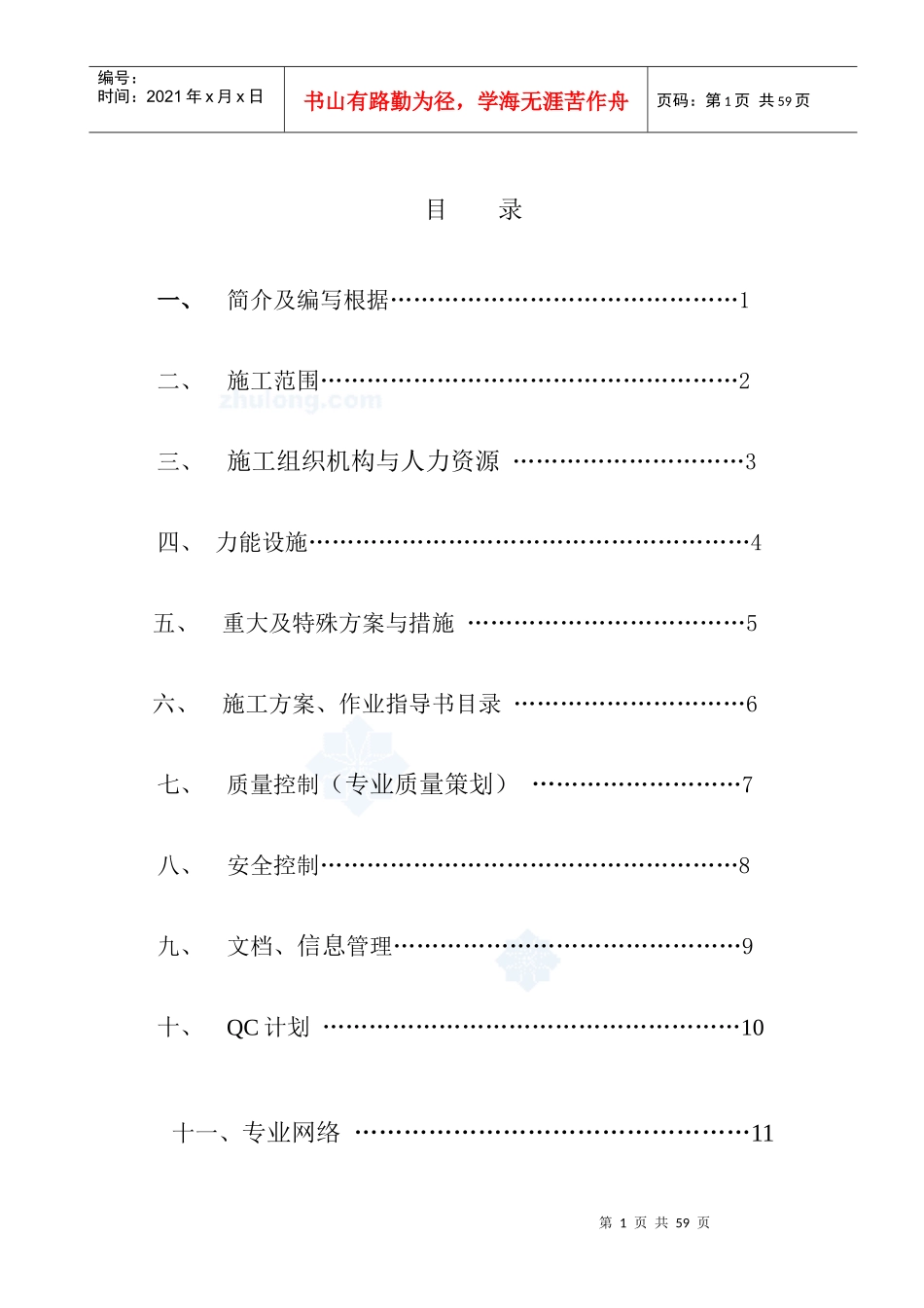 火电厂工程电气专业施工组织设计_第2页
