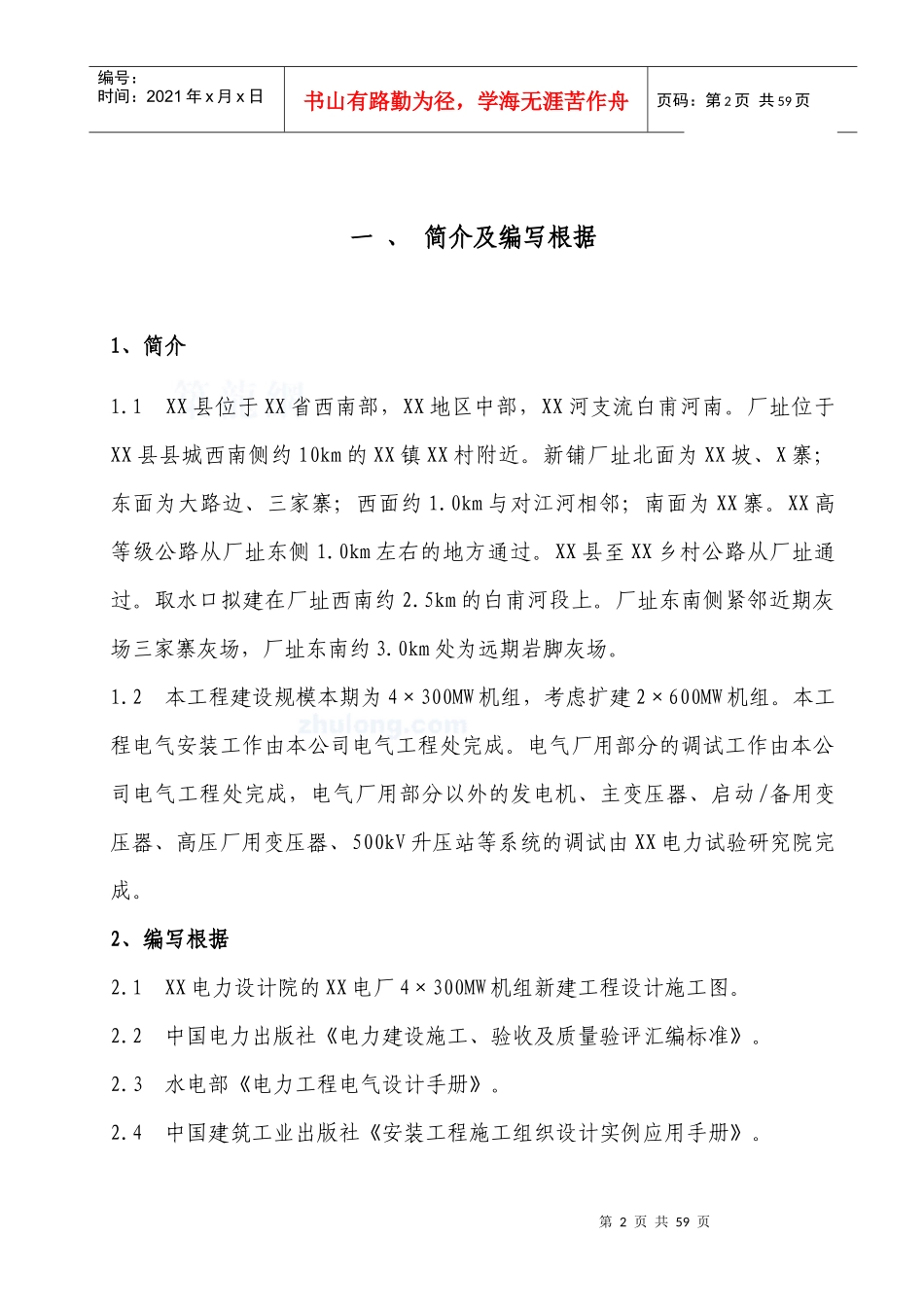火电厂工程电气专业施工组织设计_第3页