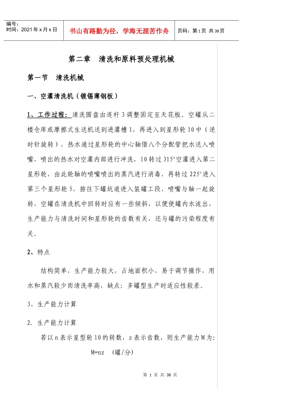 清洗和原料预处理机械-食品伙伴网（原食品伴侣网）关注食品_第1页