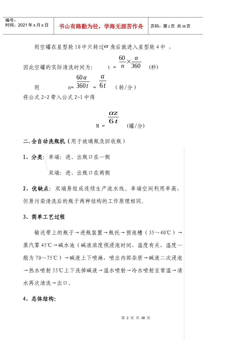 清洗和原料预处理机械-食品伙伴网（原食品伴侣网）关注食品_第2页