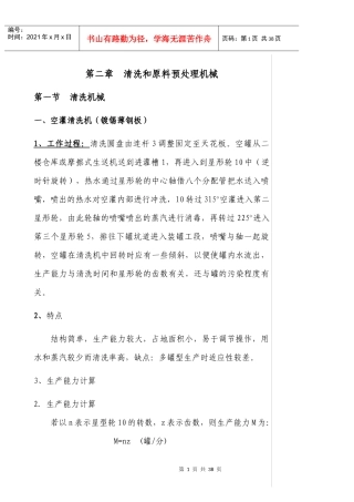 清洗和原料预处理机械-食品伙伴网（原食品伴侣网）关注食品