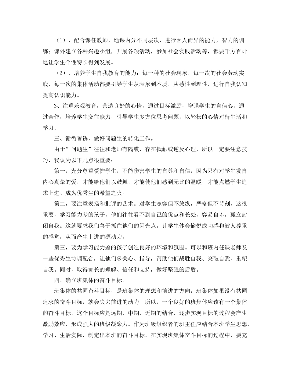 二2020年级少先队工作计划样本 _第3页