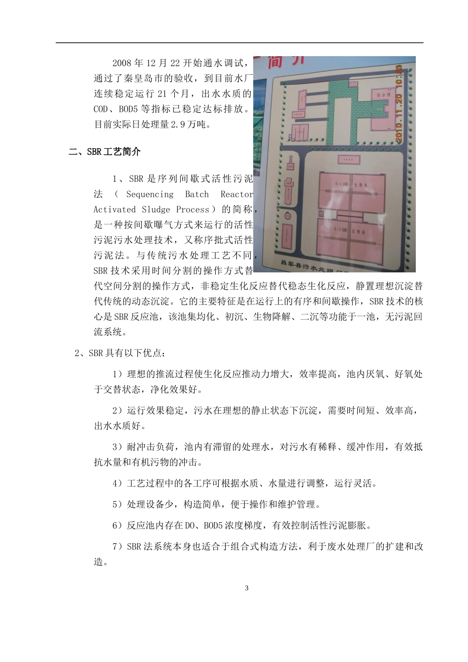 污水处理厂参观实习_第3页