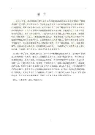 污水处理厂参观实习