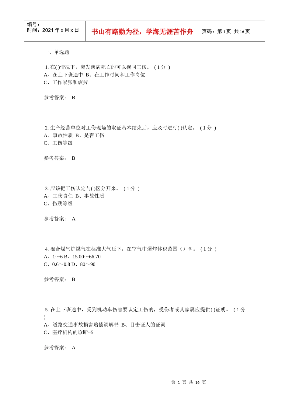 煤气知识试题2_第1页