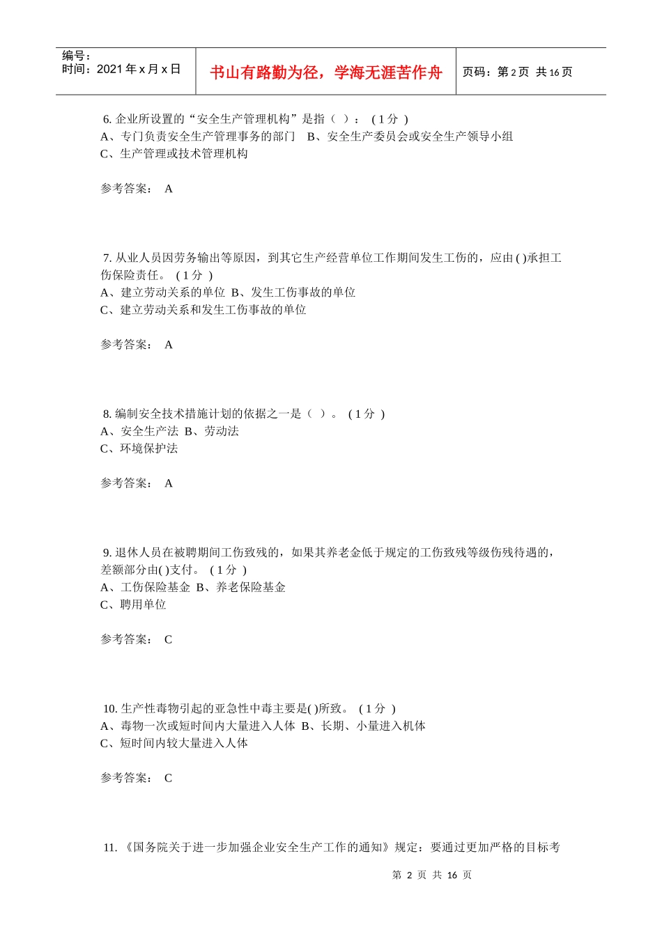 煤气知识试题2_第2页