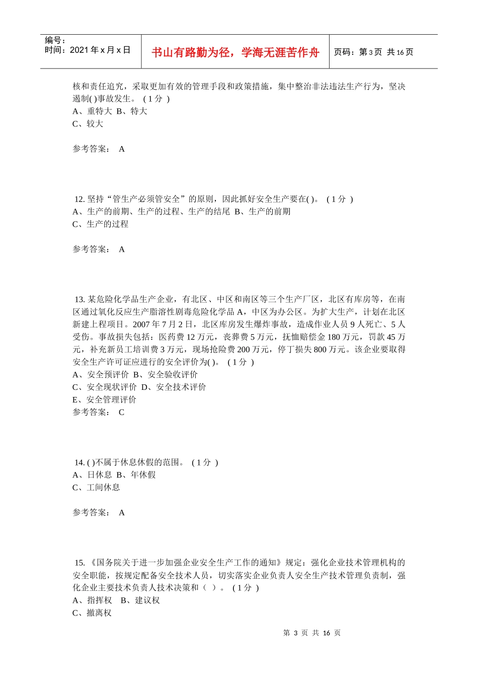 煤气知识试题2_第3页