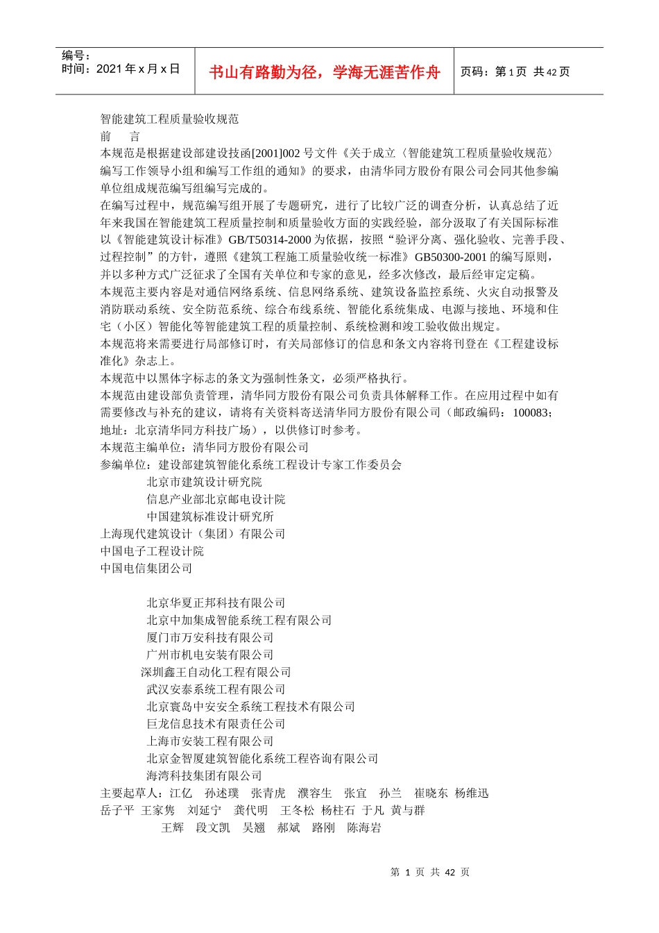 智能建筑工程质量验收规范_第1页