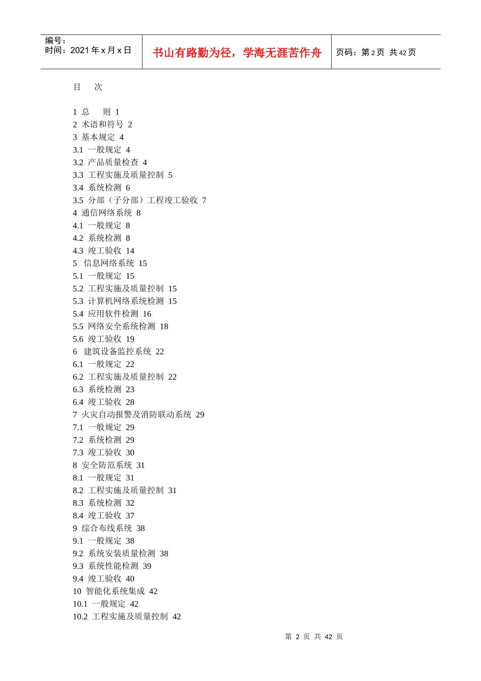 智能建筑工程质量验收规范_第2页