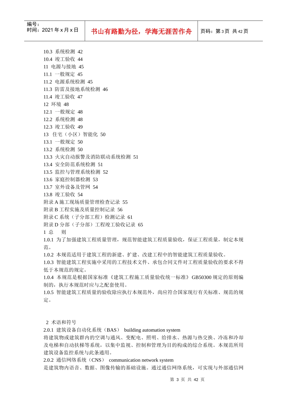 智能建筑工程质量验收规范_第3页