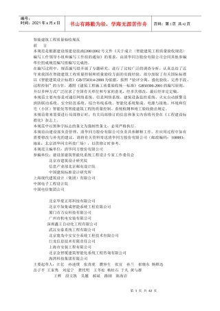 智能建筑工程质量验收规范