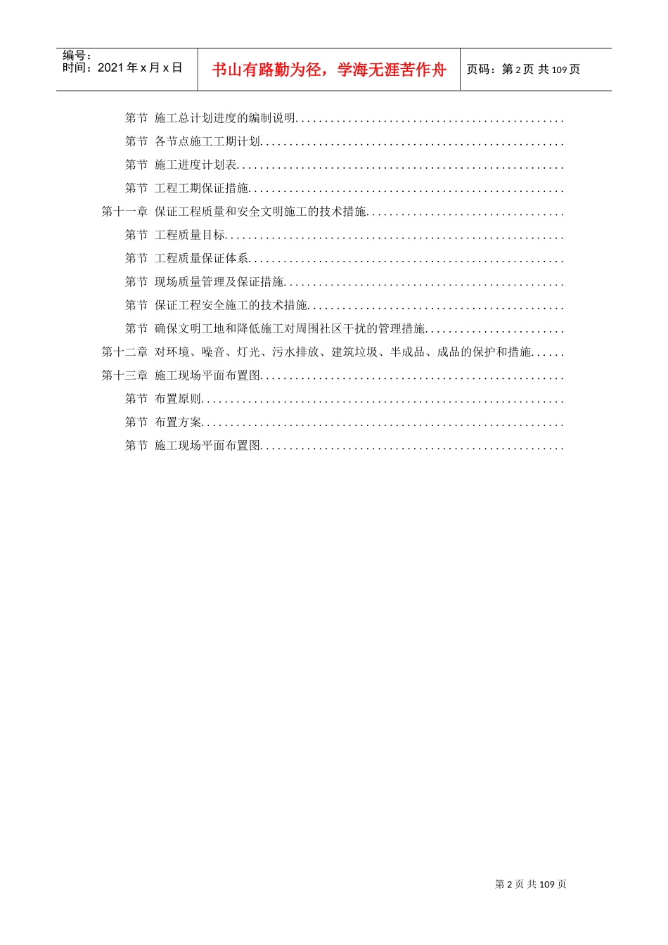 浙江某污水处理厂一期工程施工组织设计(DOC103页)_第2页