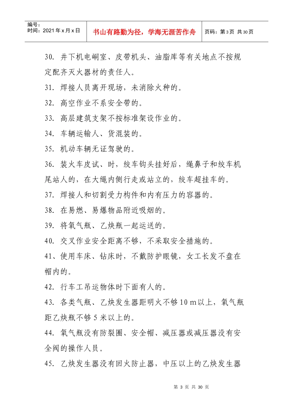 煤矿“三违”界定标准_第3页