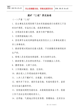 煤矿“三违”界定标准