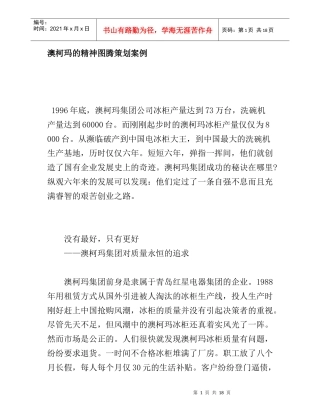 某家电集团精神图腾策划方案