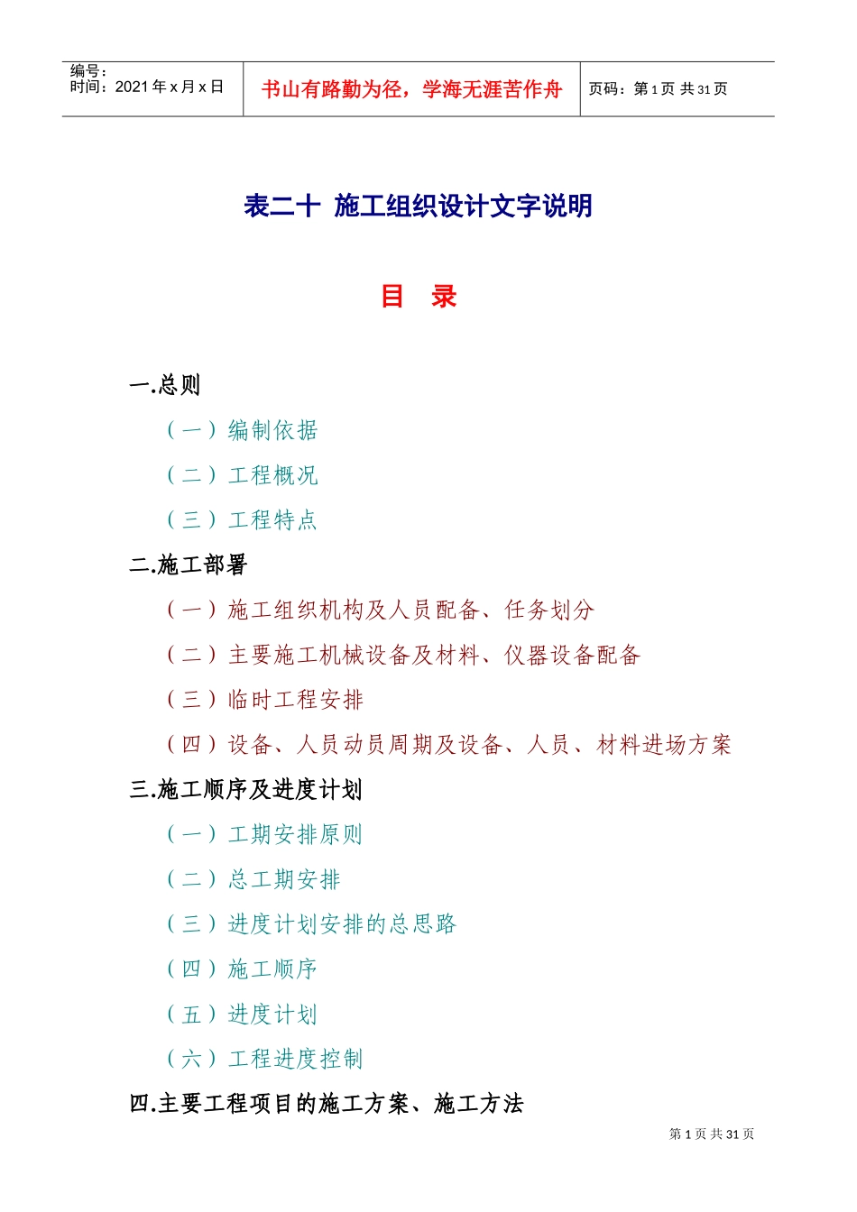 桂林市解放桥重建工程施工组织设计(DOC40页)_第1页