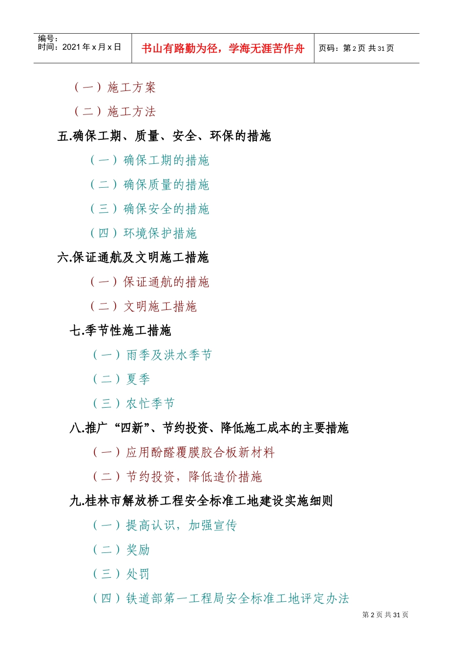 桂林市解放桥重建工程施工组织设计(DOC40页)_第2页
