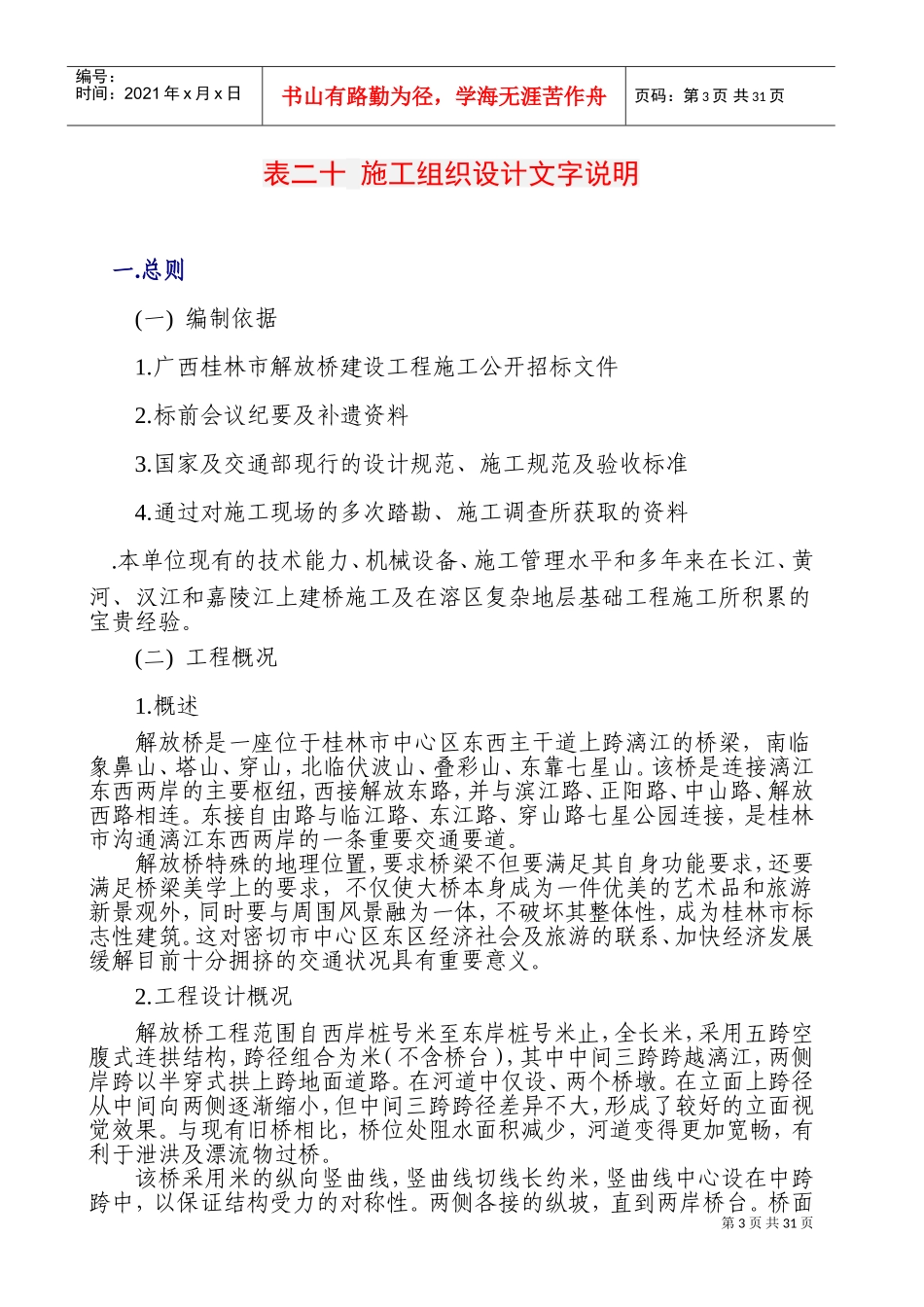 桂林市解放桥重建工程施工组织设计(DOC40页)_第3页