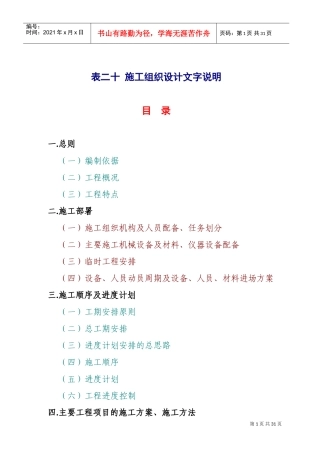 桂林市解放桥重建工程施工组织设计(DOC40页)