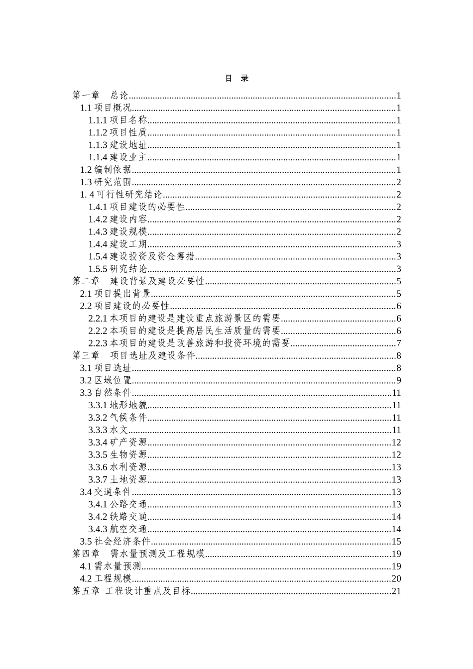 水厂及给排水管网基础设施建设项目_第1页